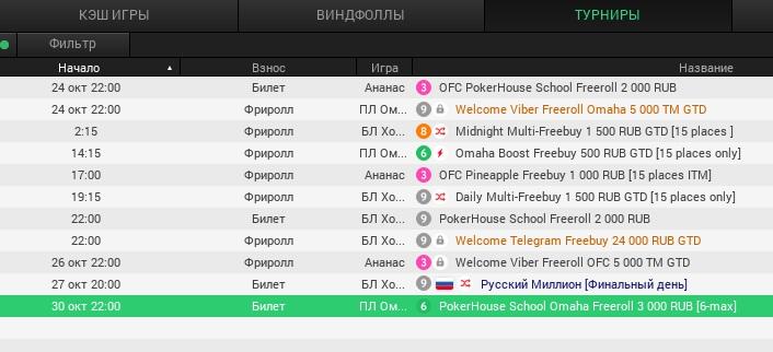 Расписание в лобби покерного приложения